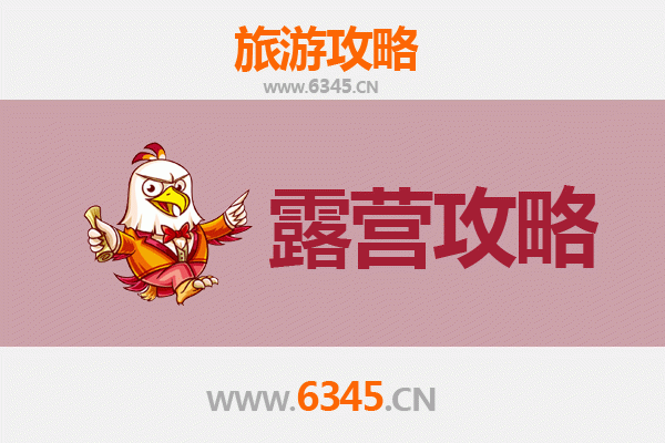 绩溪周边露营胜地全攻略：星空下的徽州秘境之旅