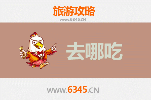宣城绩溪美食攻略 | 地道徽菜寻味指南